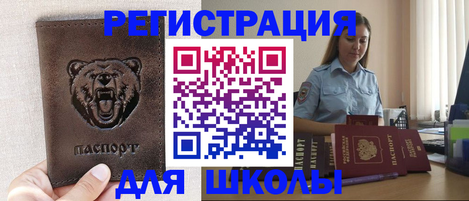 прописка для работы в Боровске