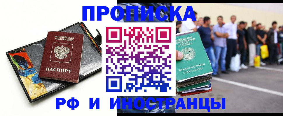 прописка штамп в Боровске