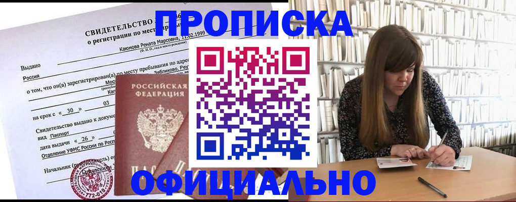 временная регистрация надежно в Боровске